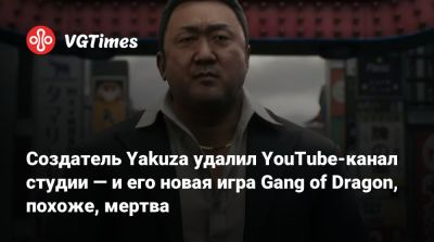 Тосихиро Нагоси - Тосихиро Нагоси (Toshihiro Nagoshi) - Создатель Yakuza удалил YouTube-канал студии — и его новая игра Gang of Dragon, похоже, мертва - vgtimes.ru - Пусан