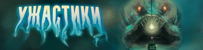 «Ужастики» уходят в отрыв. До жути страшно? До жути весело! - hobbygames.ru