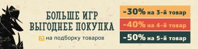 Максимально выгодное предложение - hobbygames.ru