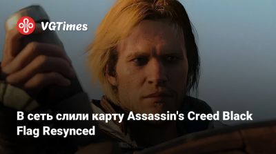В сеть слили карту Assassin's Creed Black Flag Resynced - vgtimes.ru - Рим