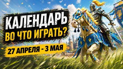 Календарь релизов 27 апреля – 3 мая: Saros, Diablo IV: Lord of Hatred и HoM&M: Olden Era - 3dnews.ru