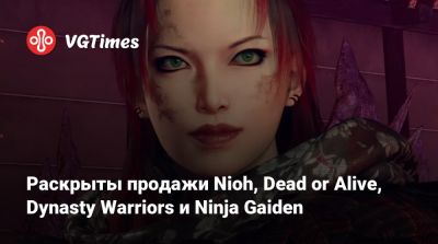 Раскрыты продажи Nioh, Dead or Alive, Dynasty Warriors и Ninja Gaiden - vgtimes.ru - Япония