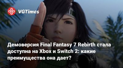 Клауда Страйфа - Демоверсия Final Fantasy 7 Rebirth стала доступна на Xbox и Switch 2: какие преимущества она дает? - vgtimes.ru