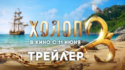 Петр I (I) - Клим Шипенко - Мария Миронова - Милош Бикович - Вышел первый трейлер российской комедии "Холоп 3" - playground.ru