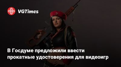 Виталий Милонов - Яна Лантратова - В Госдуме предложили ввести прокатные удостоверения для видеоигр - vgtimes.ru - Россия