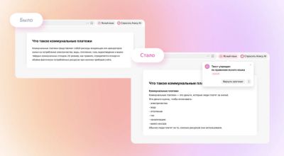 В Яндекс Браузере появилась функция перевода текста на ясный язык - playground.ru