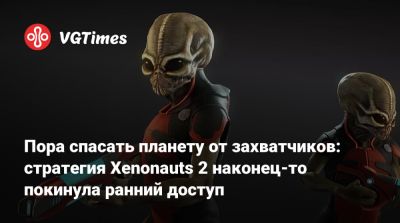 Пора спасать планету от захватчиков: стратегия Xenonauts 2 наконец-то покинула ранний доступ - vgtimes.ru
