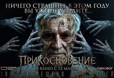 "Прикосновение" возвращается: Первый российский хоррор получил новейшую 4К-реставрацию - playground.ru - Россия