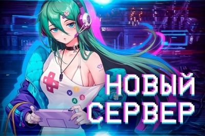 НОВЫЙ СЕРВЕР — S30 - espritgames.ru