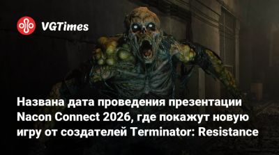 Названа дата проведения презентации Nacon Connect 2026, где покажут новую игру от создателей Terminator: Resistance - vgtimes.ru - Париж