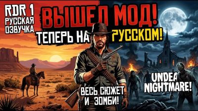 ReVoiceAI выпустила нейросетевую русскую озвучку для Red Dead Redemption - playground.ru