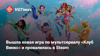 My Hero Academia - Вышла новая игра по мультсериалу «Клуб Винкс» и провалилась в Steam - vgtimes.ru