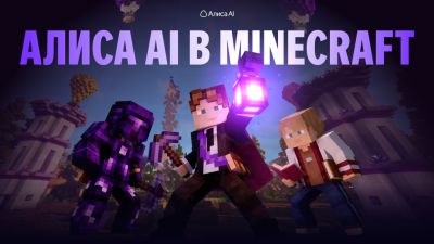 Яндекс запустил обучение к ЕГЭ в Minecraft - с Алисой AI и игровыми заданиями - playground.ru