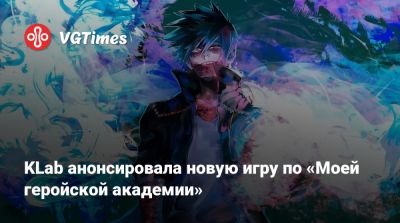 My Hero Academia - KLab анонсировала новую игру по «Моей геройской академии» - vgtimes.ru