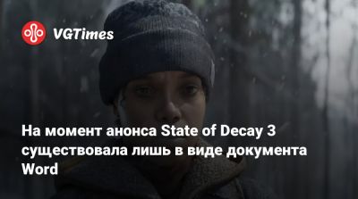 Филипп Спенсер (Phil Spencer) - Undead Labs - На момент анонса State of Decay 3 существовала лишь в виде документа Word - vgtimes.ru