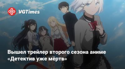 My Hero Academia - Вышел трейлер второго сезона аниме «Детектив уже мёртв» - vgtimes.ru
