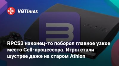 RPCS3 наконец-то поборол главное узкое место Cell-процессора. Игры стали шустрее даже на старом Athlon - vgtimes.ru