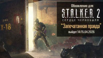 Новое обновление для S.T.A.L.K.E.R. 2 выйдет на следующей неделе и откроет двери лаборатории X-18 - playground.ru