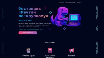 В Москве состоится фестиваль разработчиков видеоигр Dream Big Fest - playground.ru - Москва - Сколково