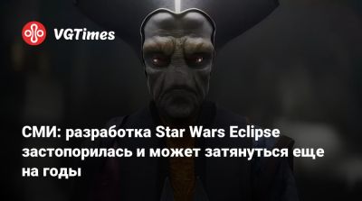 Star Wars Eclipse - СМИ: разработка Star Wars Eclipse застопорилась и может затянуться еще на годы - vgtimes.ru