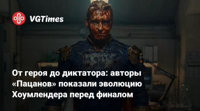 Эрик Крипке - Энтони Старр - Эрик Крипке (Eric Kripke) - От героя до диктатора: авторы «Пацанов» показали эволюцию Хоумлендера перед финалом - vgtimes.ru