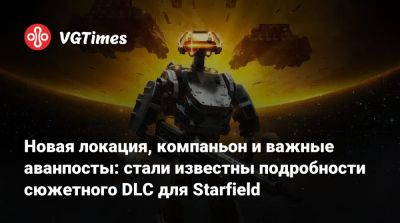 Новая локация, компаньон и важные аванпосты: стали известны подробности сюжетного DLC для Starfield - vgtimes.ru