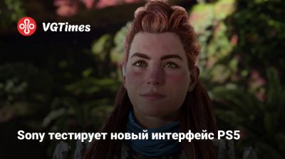 Джейсон Шрайер - Sony тестирует новый интерфейс PS5 - vgtimes.ru - Россия