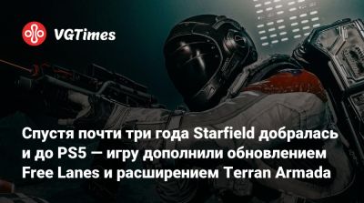 Спустя почти три года Starfield добралась и до PS5 — игру дополнили обновлением Free Lanes и расширением Terran Armada - vgtimes.ru