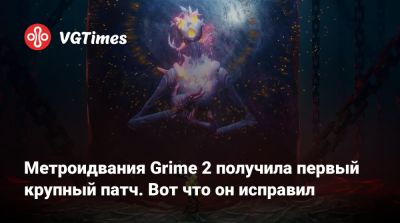 Clover Bite - Метроидвания Grime 2 получила первый крупный патч. Вот что он исправил - vgtimes.ru