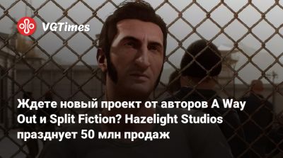 Юсеф Фарес (Josef Fares) - Ждете новый проект от авторов A Way Out и Split Fiction? Hazelight Studios празднует 50 млн продаж - vgtimes.ru