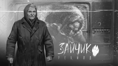 Разработчики "Зайчика" рассказали о прогрессе разработки Ребилда - playground.ru