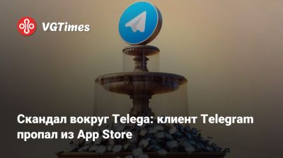 Скандал вокруг Telega: клиент Telegram пропал из App Store - vgtimes.ru