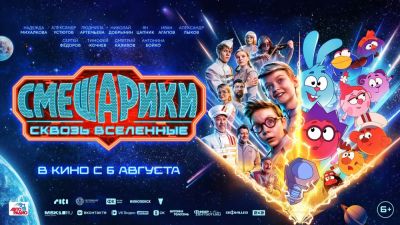 Сергей Лукьяненко - Ян Цапник - В трейлере "Смешариков: Сквозь вселенные" показали анимационные вставки и полный состав героев - playground.ru