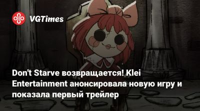 Don't Starve возвращается! Klei Entertainment анонсировала новую игру и показала первый трейлер - vgtimes.ru