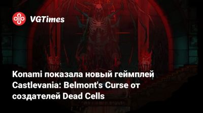 Тревор Бельмонт - Konami показала новый геймплей Castlevania: Belmont's Curse от создателей Dead Cells - vgtimes.ru - Париж
