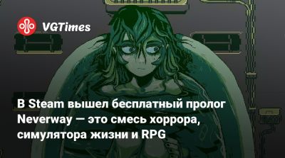 В Steam вышел бесплатный пролог Neverway — это смесь хоррора, симулятора жизни и RPG - vgtimes.ru
