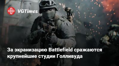 Майкл Б.Джордан - Иордания - За экранизацию Battlefield сражаются крупнейшие студии Голливуда - vgtimes.ru - Иордания