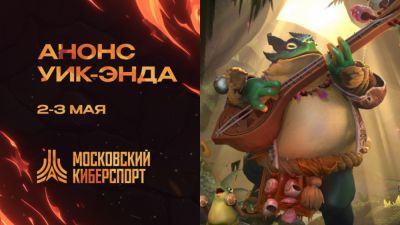 ФКС Москвы проведёт турниры по Dota 2 и Counter-Strike 2 на этих выходных - worldgamenews.com - Россия - Москва