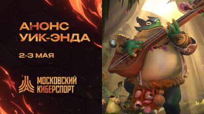 ФКС Москвы проведет турниры по Dota 2 и CS2 в первомайский уик-энд - playerone.cc
