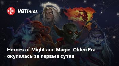 Heroes of Might and Magic: Olden Era окупилась за первые сутки - vgtimes.ru