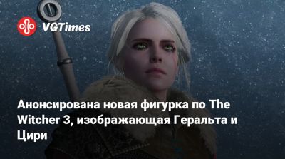 Шао Кан - Анонсирована новая фигурка по The Witcher 3, изображающая Геральта и Цири - vgtimes.ru