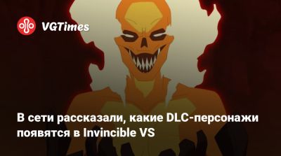 В сети рассказали, какие DLC-персонажи появятся в Invincible VS - vgtimes.ru - штат Мэн