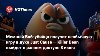 Мемный Боб-убийца получит необычную игру в духе Just Cause — Killer Bean выйдет в раннем доступе 8 июня - vgtimes.ru