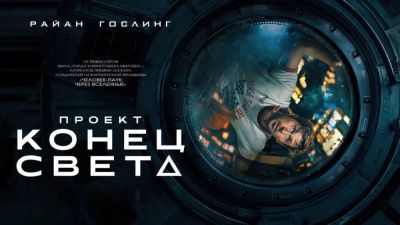 Кристофер Миллер - Лицензионная копия фильма Проект "Конец света" в 4K появилась в сети за два дня до цифрового релиза - playground.ru