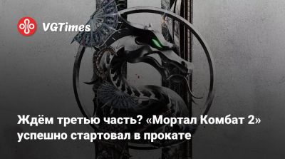 Джон Кейдж - Шао Кан - Льюис Тан (Lewis Tan) - Джон Таслим (Joe Taslim) - Карл Урбан (Karl Urban) - Джереми Слейтер (Jeremy Slater) - Мехкад Брукс (Mehcad Brooks) - Аделин Рудольф (Adeline Rudolph) - Саймон Маккуойд (Simon Macquoid) - Джессика Макнэми (Jessica Macnamee) - Ждём третью часть? «Мортал Комбат 2» успешно стартовал в прокате - vgtimes.ru - Сша - Sanada