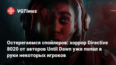 Остерегаемся спойлеров: хоррор Directive 8020 от авторов Until Dawn уже попал в руки некоторых игроков - vgtimes.ru
