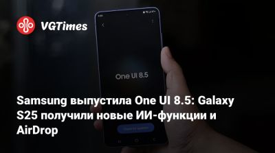 Samsung выпустила One UI 8.5: Galaxy S25 получили новые ИИ-функции и AirDrop - vgtimes.ru - Сша - Южная Корея