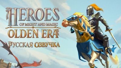 Новые "Герои" заговорили по-русски: для Heroes of Might and Magic: Olden Era выпустили ИИ-озвучку - playground.ru