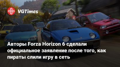 Авторы Forza Horizon 6 сделали официальное заявление после того, как пираты слили игру в сеть - vgtimes.ru - Токио - Япония