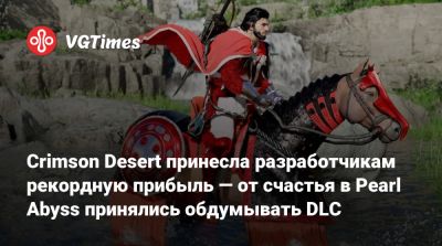 Crimson Desert принесла разработчикам рекордную прибыль — от счастья в Pearl Abyss принялись обдумывать DLC - vgtimes.ru